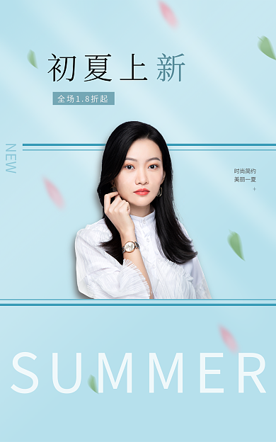 时尚简约时尚简约美丽一夏海报summer