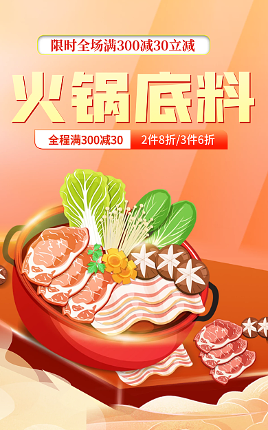 国潮手绘火锅底料料双十二海报banner