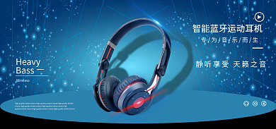 科技风HeavyBass头戴式耳机海报
