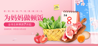 粉色唯美妈妈您辛苦了美食海报