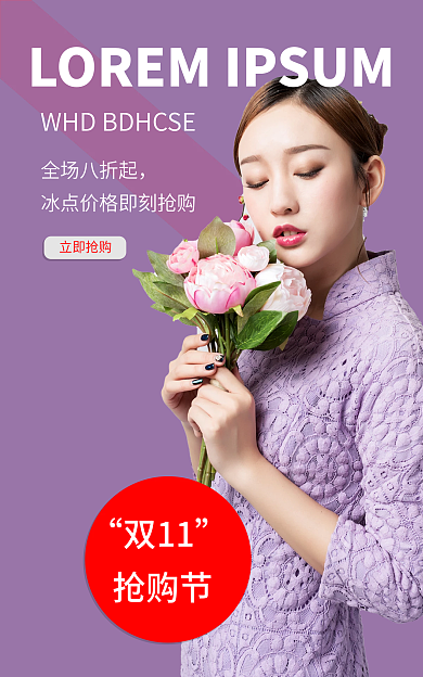 双十一劲爆双11抢购节海报