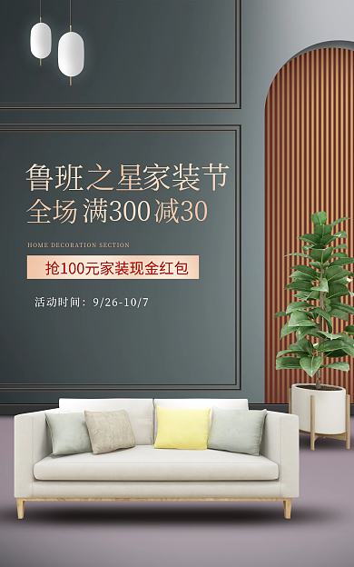 电商鲁班之星家装节活动简约海报