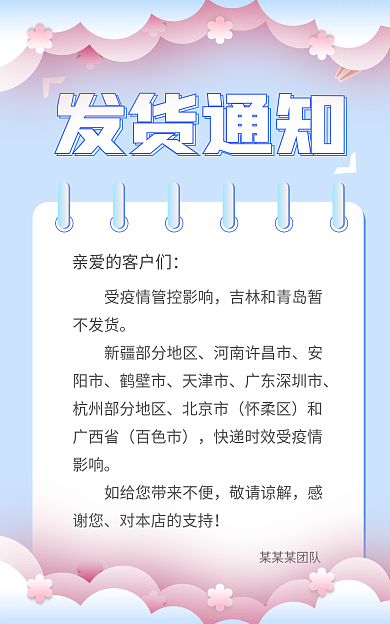 发货通知不发货河南许昌市海报小清新海报简约海报