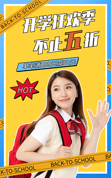 开学季书包开学狂欢季不止折海报