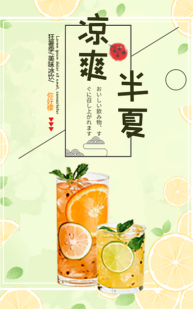 淘宝电商凉爽半夏海报