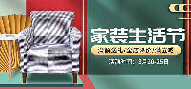 年货节春季家装生活节活动时间新年活动大促电商海报