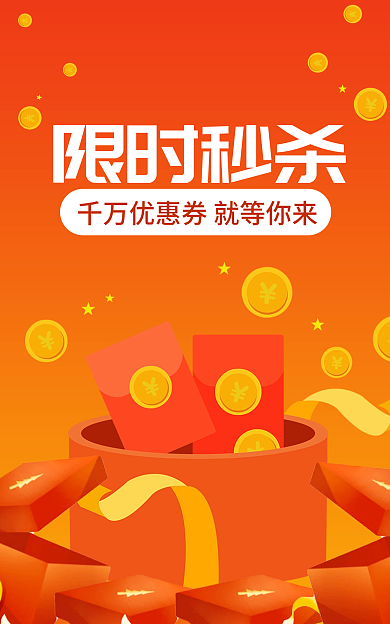 红色简约限时秒杀红包海报banner