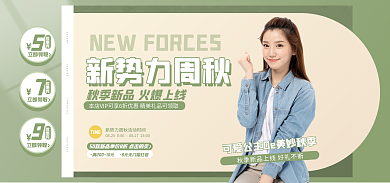 电商新势力立即领取新风尚女装海报banner