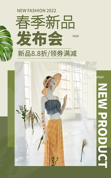 高端简洁春季新品发布会banner海报