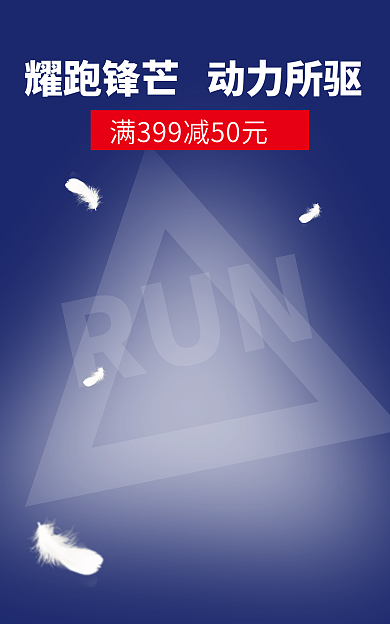蓝色春日RUN运动鞋海报
