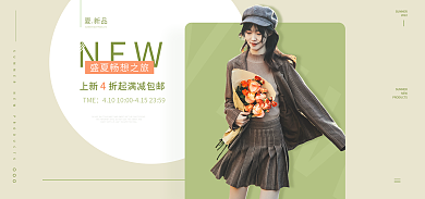 绿色夏夏新品NEW新品女装海报