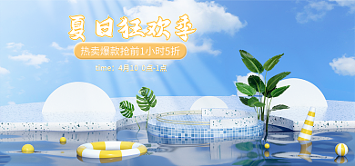 c4d蓝色夏日狂欢季time夏日狂欢美妆海报