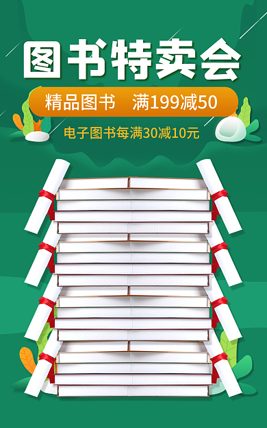 儿童图图书特卖会电子书小说海报banner