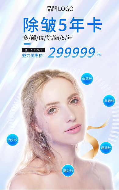 医美除皱抬头纹眶外纹活动大促banner