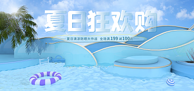 夏日狂欢海报banner图