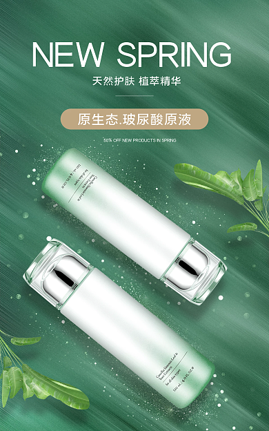 医美美容原生态玻尿酸原液美妆春上新banner