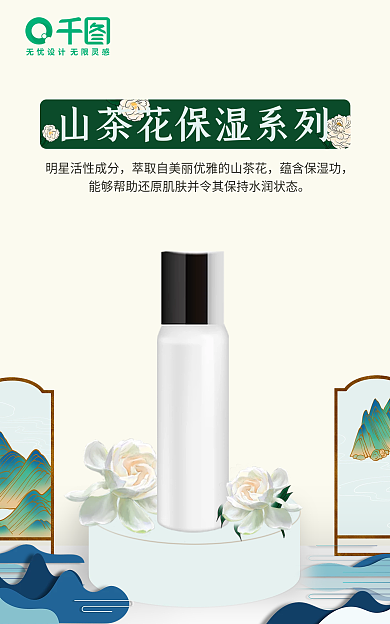 移动端蕴含保湿功美妆