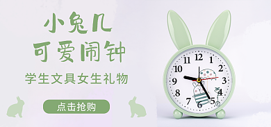 兔子闹钟小兔几可爱闹钟白色可爱钟表学生文具礼物