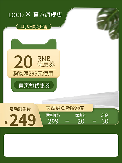 电商淘宝20RNB直通车绿色简约清新