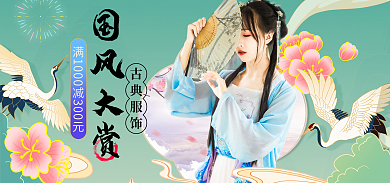古风国风古典服饰国风大赏国潮风汉服美女促销海报