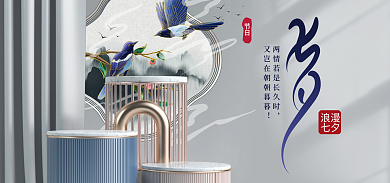 七夕情人佳节金属风银色海报banner