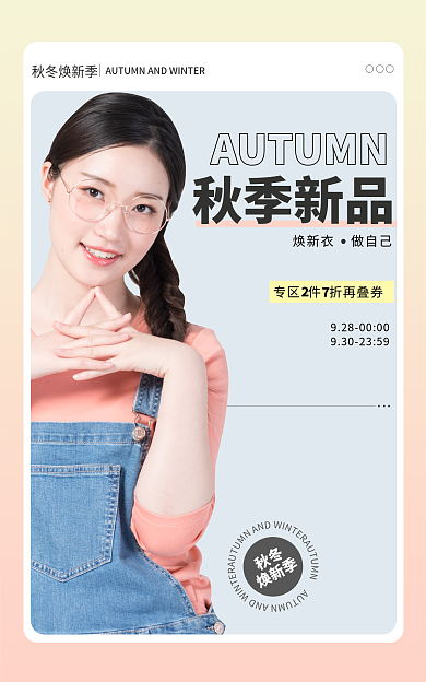 电商秋冬秋冬焕新季秋季新品季女装新品banner