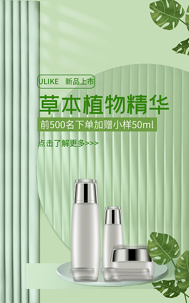 绿色清新场景化妆品banner