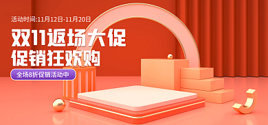 双十一海报促销狂欢购banner橙色海报