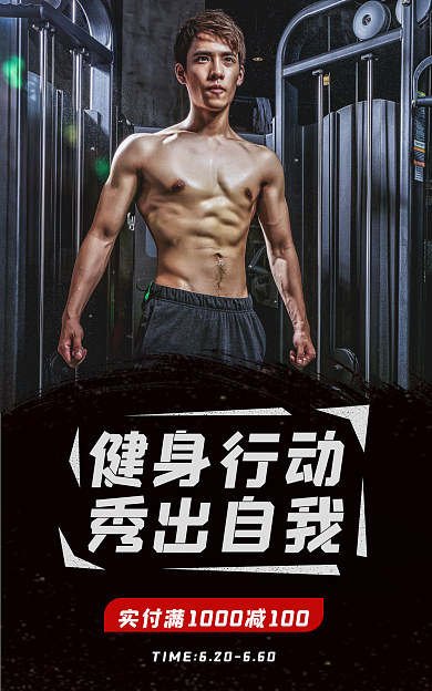 健身装备健身行动秀出自我促销海报banner