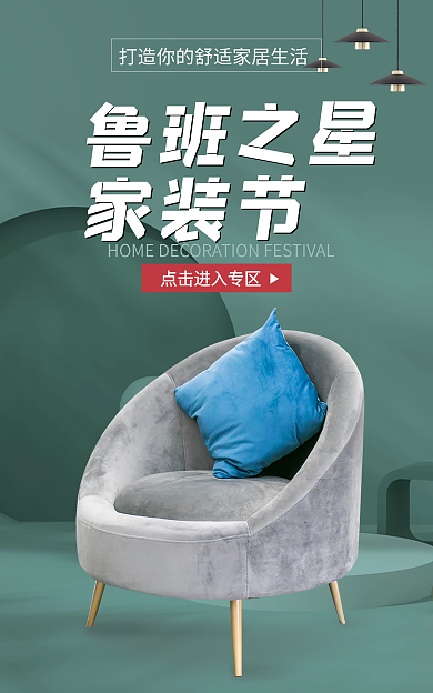 鲁班之星鲁班之星家装节banner