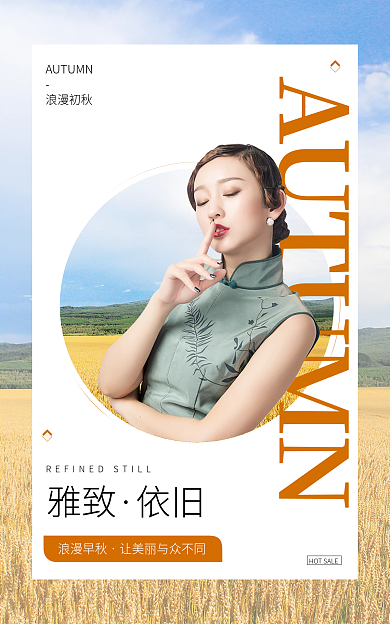 淘宝banner雅致依旧服装鞋业秋季简约