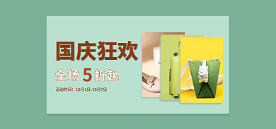 国庆节服装全场折起大促海报banner