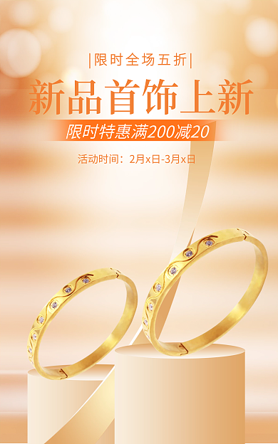 简约首饰活动时间淘宝banner促销海报