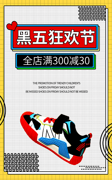 童鞋海报黑五狂欢节孟菲斯风格电商促销活动