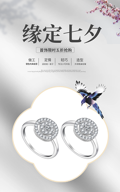 七夕节情人节缘定七夕定情金属风海报