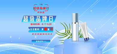 品牌日超级品牌日海报ban