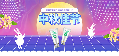 中秋佳节镭射化妆品banner小兔子