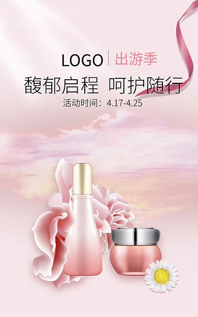 电商淘宝出游季LOGObanner海报