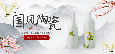 电商淘宝国风陶瓷博物馆陶瓷banner