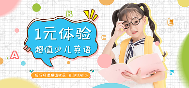 清新可爱1元体验banner