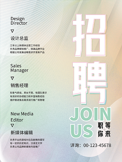 互联网房产招聘JOIN企业公司招聘海报招募令