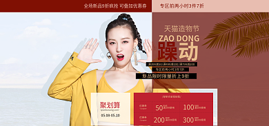 电商女装造物节躁动高端海报