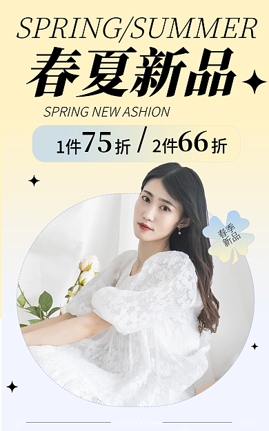 春夏女装1件春夏新品简约新品促销电商海报