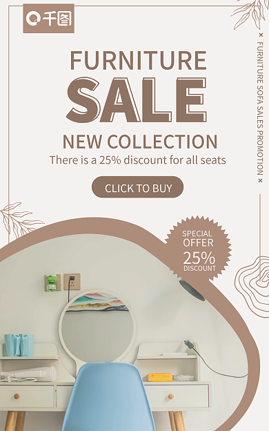 家居建材25OFFER海报banner