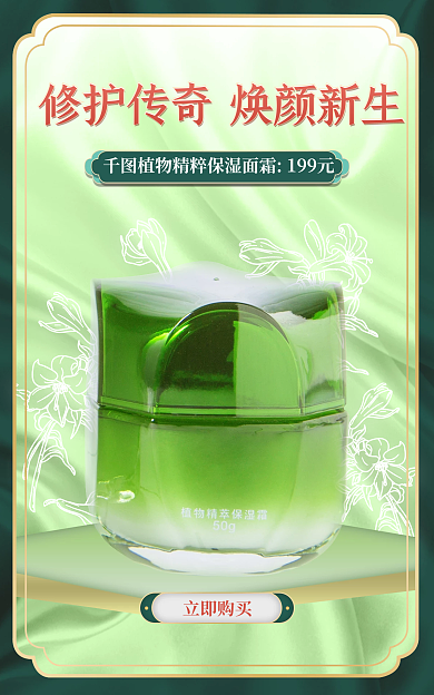 直播精美立即购买护肤品海报banner