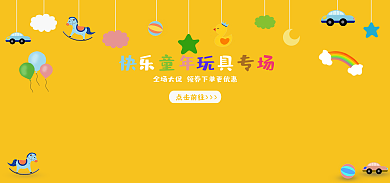 儿童益智点击前往banner