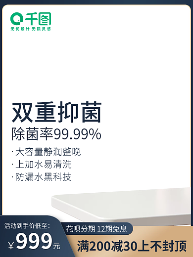 数码蓝色双重抑菌主图直通车