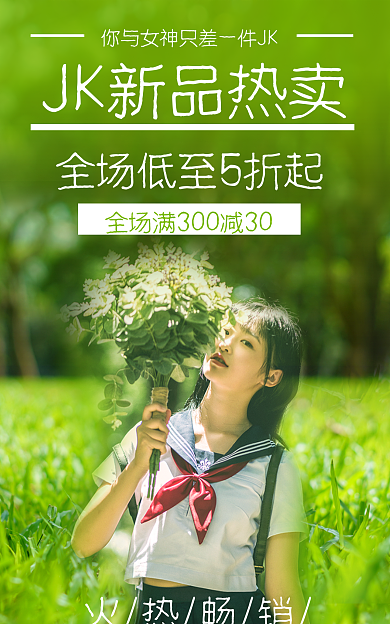 jk新品火热畅销中海报