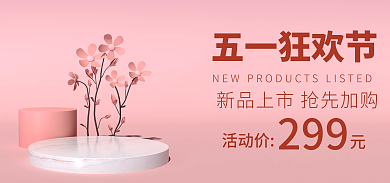五一粉色五一狂欢节活动价海报展示台海报简约海报