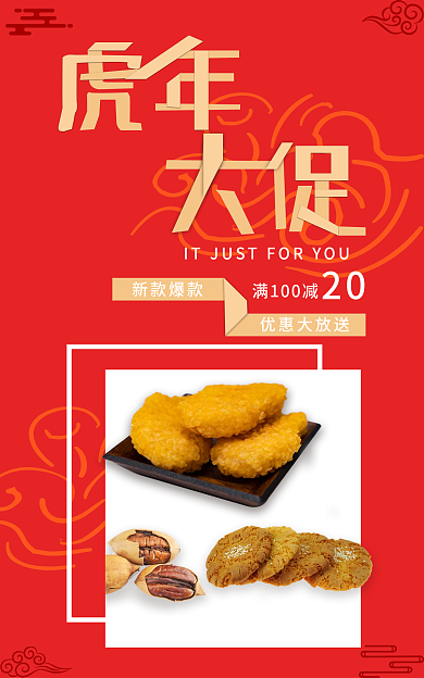 虎年主题新款爆款优惠大放送